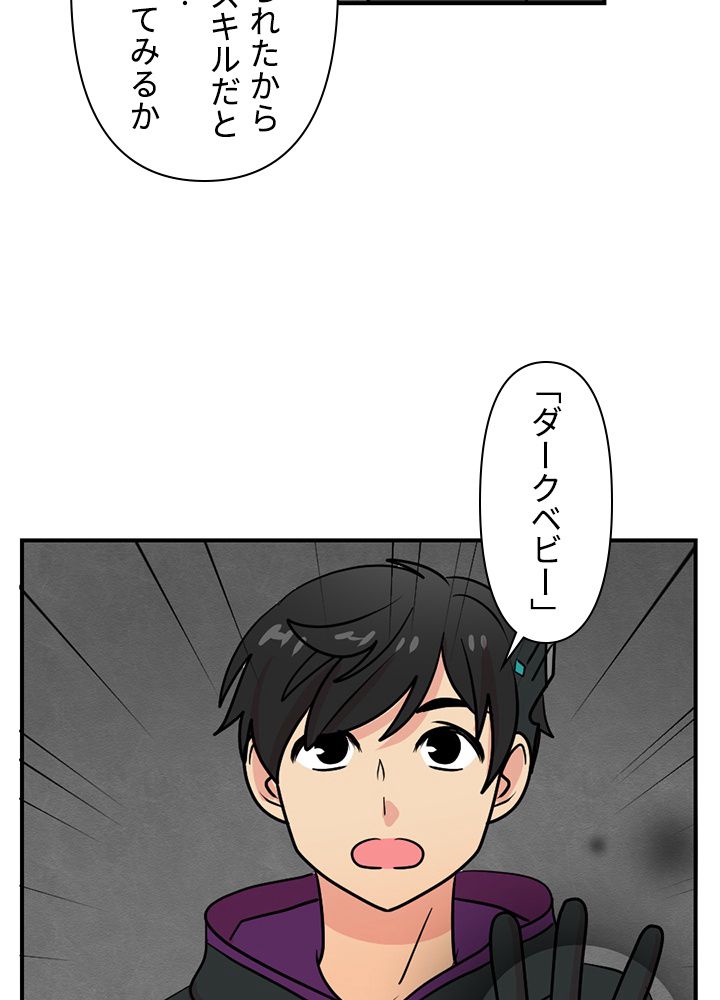 READER〜活字中毒者が大魔導士の後継ぎになった〜 第71話 - Page 75