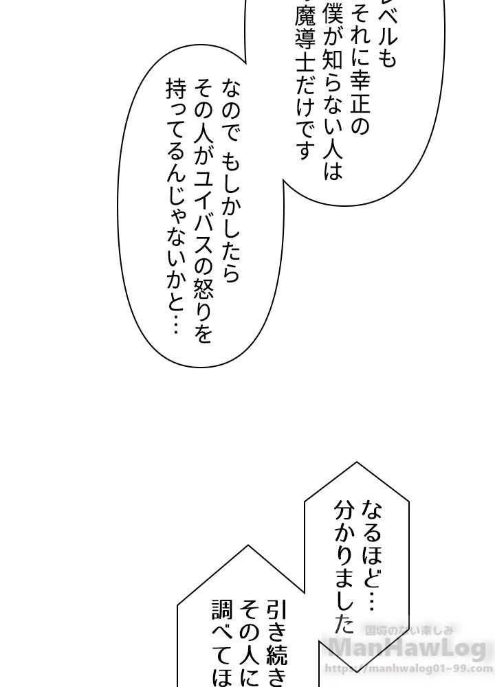 READER〜活字中毒者が大魔導士の後継ぎになった〜 第49話 - Page 26