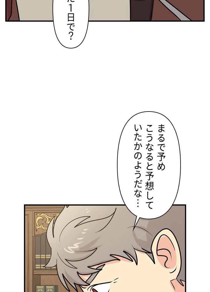 READER〜活字中毒者が大魔導士の後継ぎになった〜 第95話 - Page 30