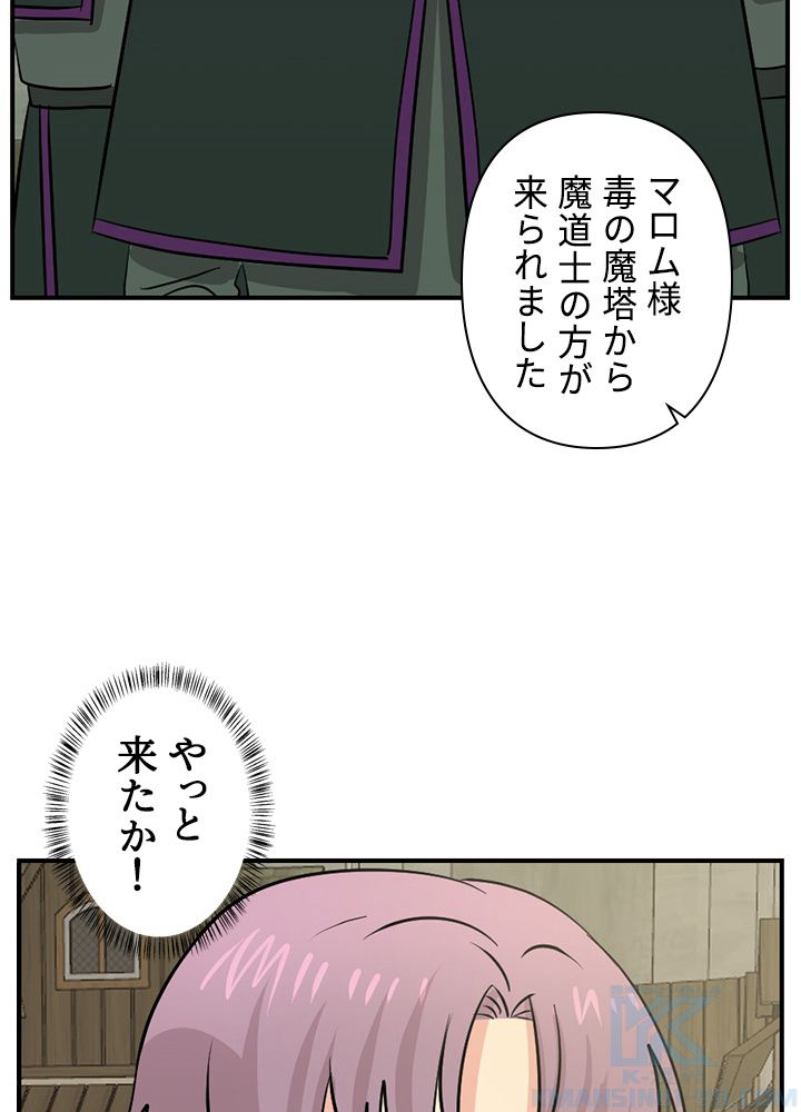 READER〜活字中毒者が大魔導士の後継ぎになった〜 第95話 - Page 65