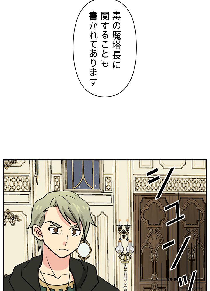 READER〜活字中毒者が大魔導士の後継ぎになった〜 第99話 - Page 76