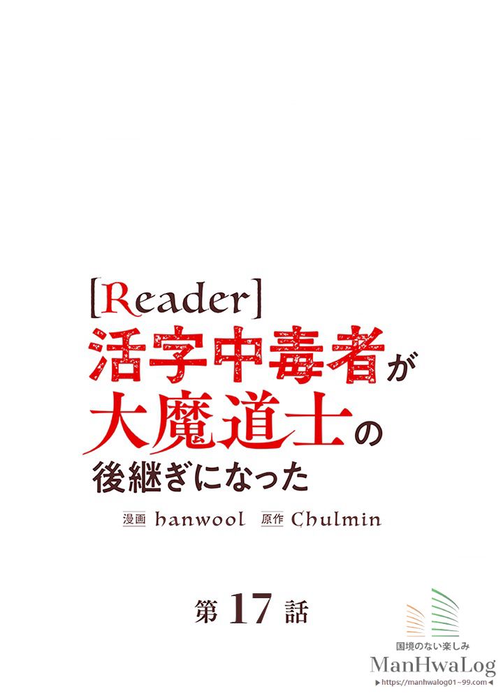 READER〜活字中毒者が大魔導士の後継ぎになった〜 第17話 - Page 1