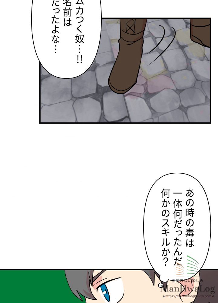 READER〜活字中毒者が大魔導士の後継ぎになった〜 第17話 - Page 54