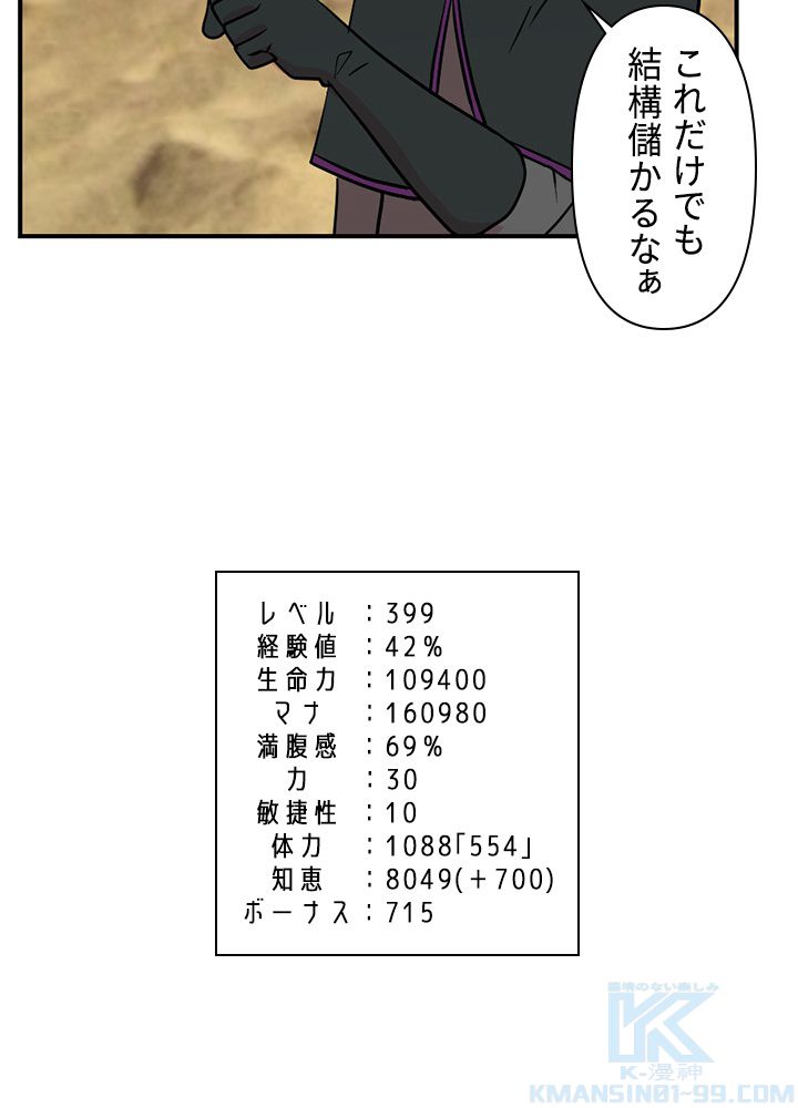 READER〜活字中毒者が大魔導士の後継ぎになった〜 第78話 - Page 71