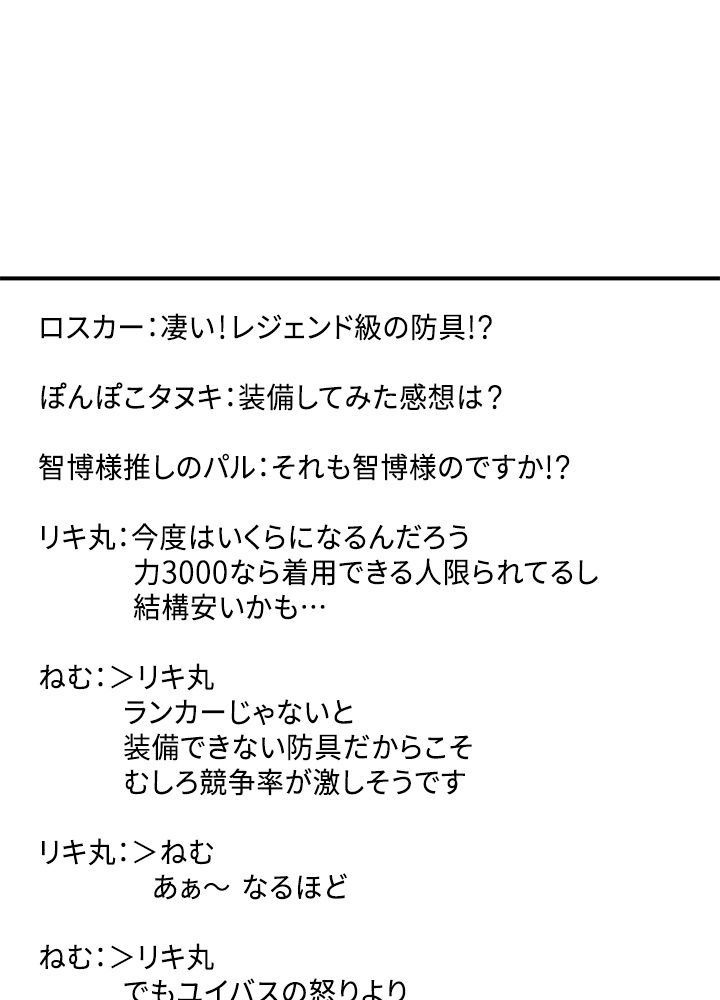 READER〜活字中毒者が大魔導士の後継ぎになった〜 第78話 - Page 84