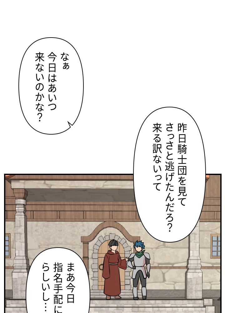 READER〜活字中毒者が大魔導士の後継ぎになった〜 第61話 - Page 94