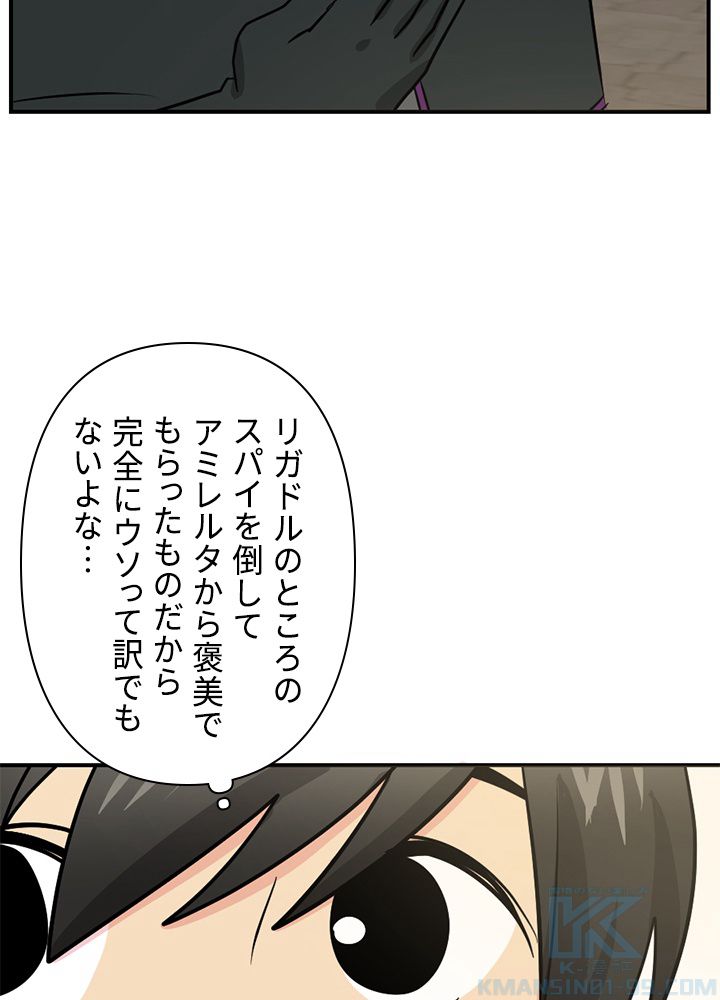 READER〜活字中毒者が大魔導士の後継ぎになった〜 第91話 - Page 47