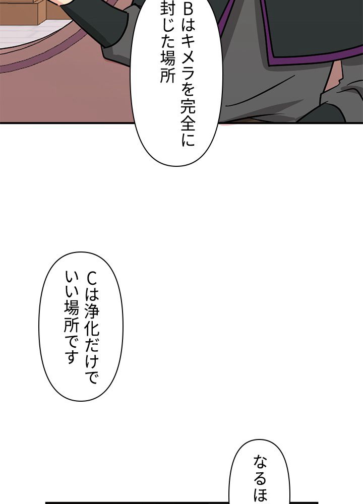 READER〜活字中毒者が大魔導士の後継ぎになった〜 第91話 - Page 79