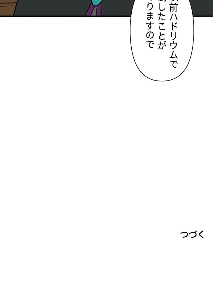 READER〜活字中毒者が大魔導士の後継ぎになった〜 第91話 - Page 88