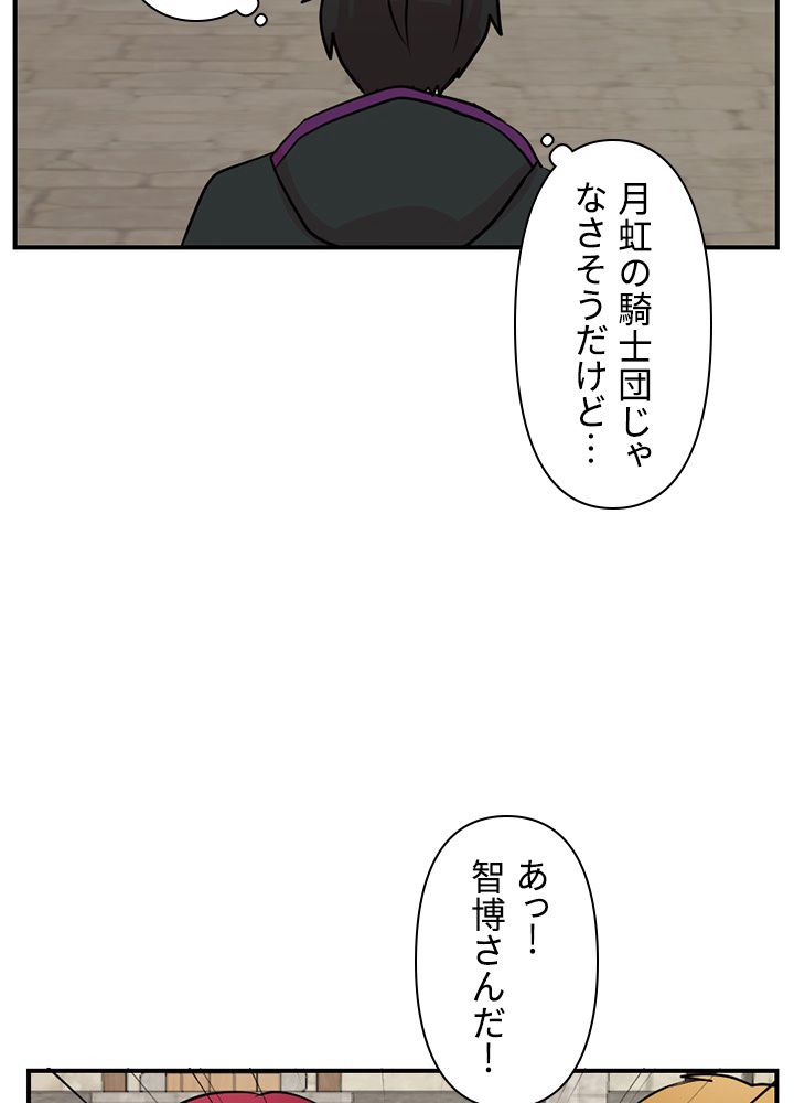 READER〜活字中毒者が大魔導士の後継ぎになった〜 第64話 - Page 76