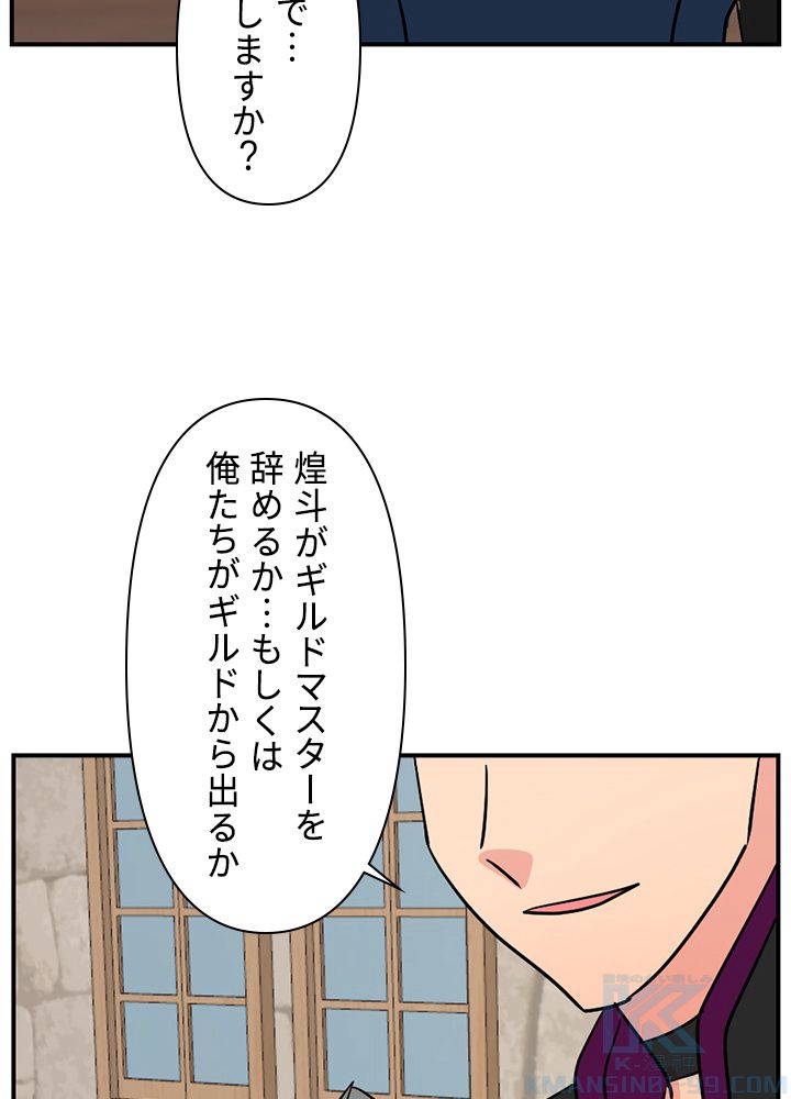 READER〜活字中毒者が大魔導士の後継ぎになった〜 第64話 - Page 92