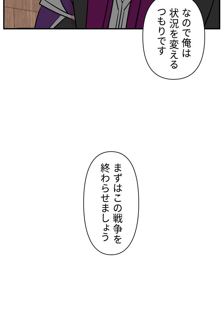 READER〜活字中毒者が大魔導士の後継ぎになった〜 第64話 - Page 97