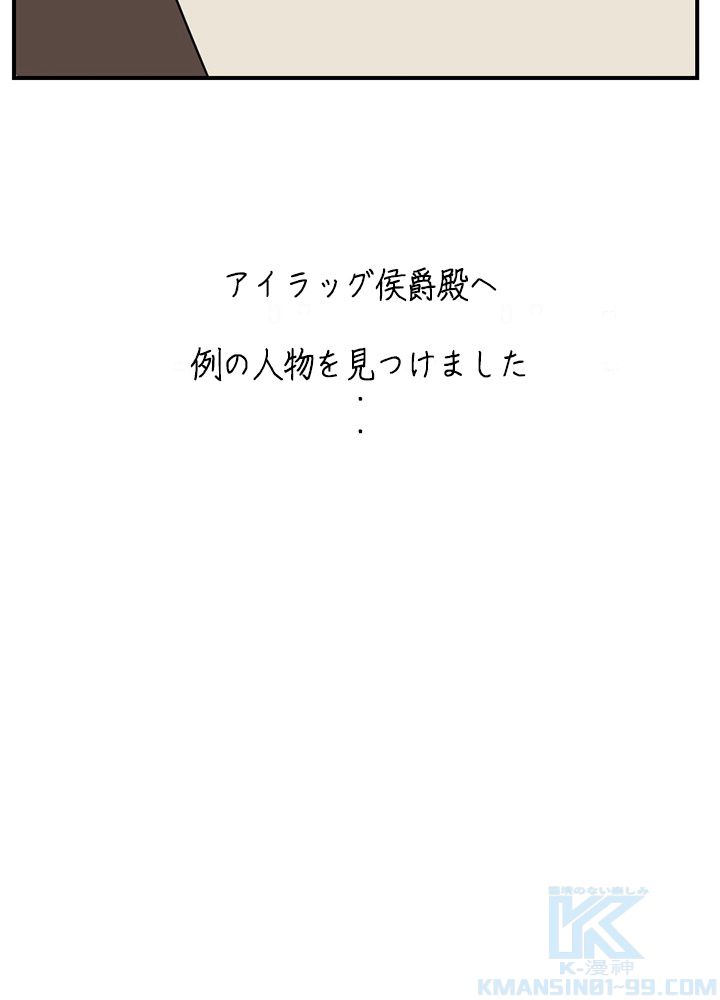 READER〜活字中毒者が大魔導士の後継ぎになった〜 第139話 - Page 104