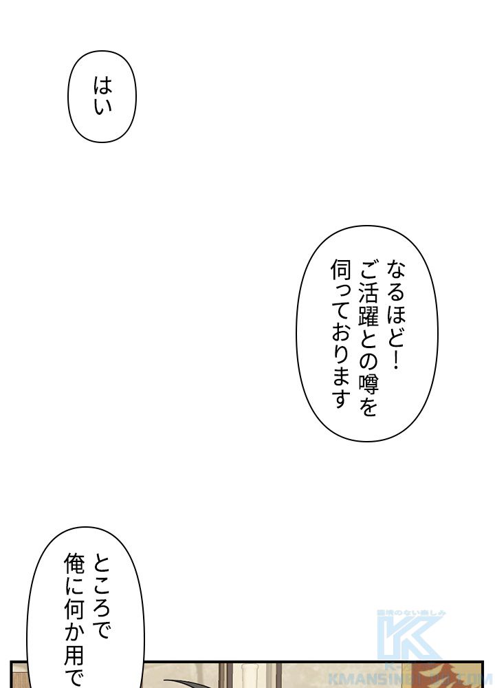 READER〜活字中毒者が大魔導士の後継ぎになった〜 第139話 - Page 83