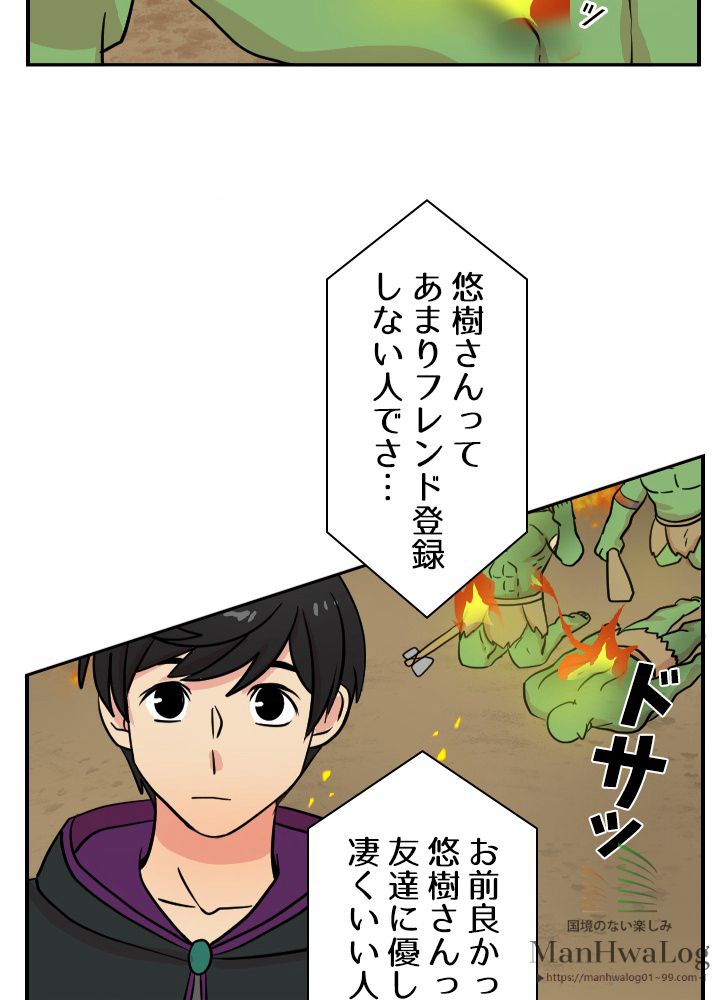 READER〜活字中毒者が大魔導士の後継ぎになった〜 第19話 - Page 52