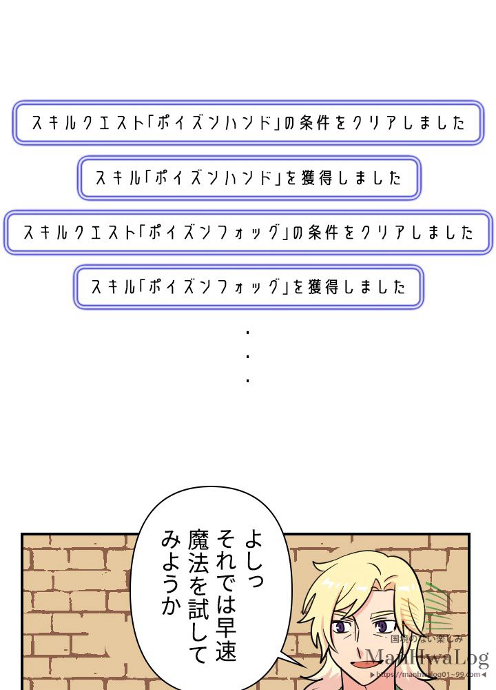 READER〜活字中毒者が大魔導士の後継ぎになった〜 第23話 - Page 28