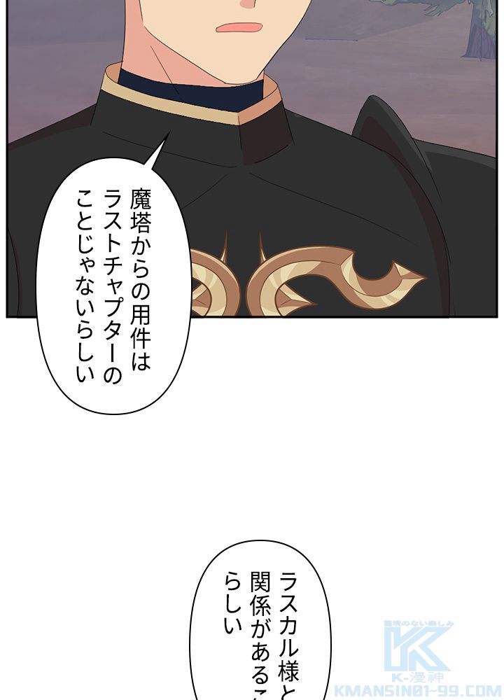 READER〜活字中毒者が大魔導士の後継ぎになった〜 第169話 - Page 23