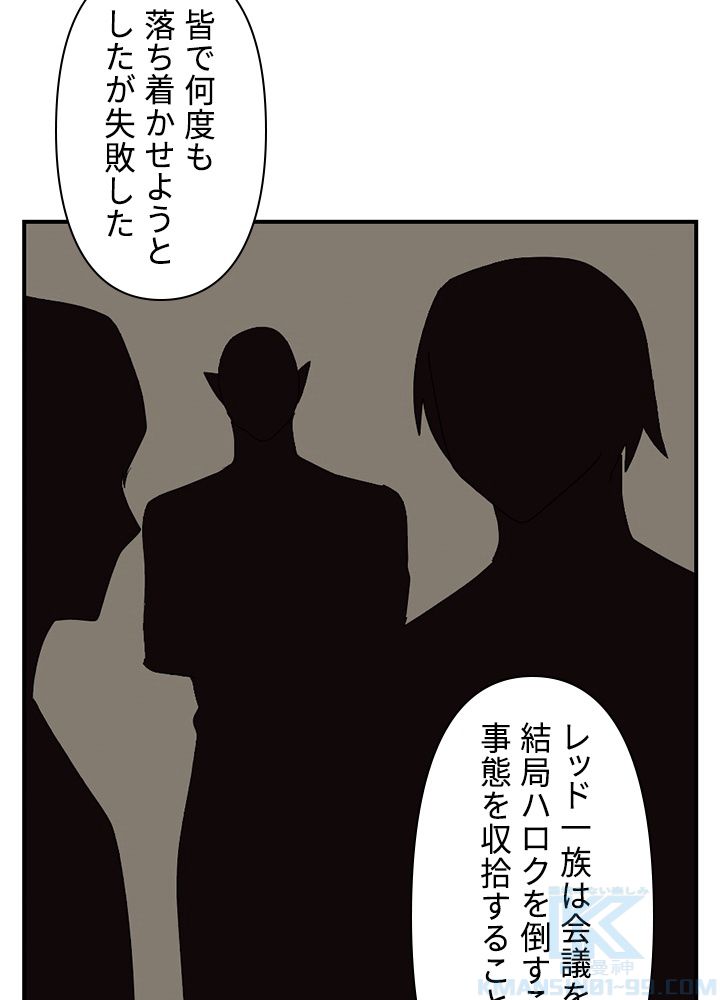 READER〜活字中毒者が大魔導士の後継ぎになった〜 第169話 - Page 62