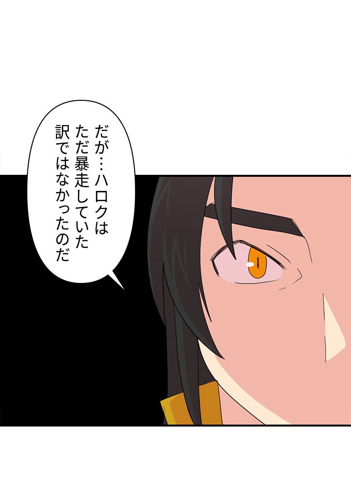 READER〜活字中毒者が大魔導士の後継ぎになった〜 第169話 - Page 67