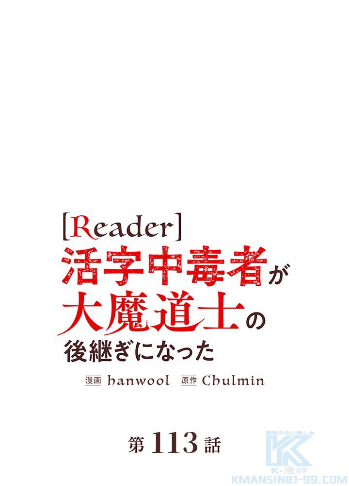 READER〜活字中毒者が大魔導士の後継ぎになった〜 第113話 - Page 2