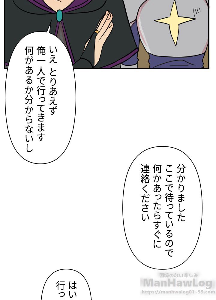 READER〜活字中毒者が大魔導士の後継ぎになった〜 第38話 - Page 84