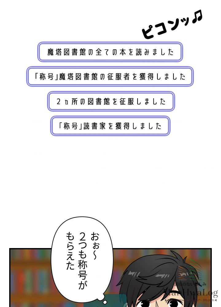 READER〜活字中毒者が大魔導士の後継ぎになった〜 第28話 - Page 37