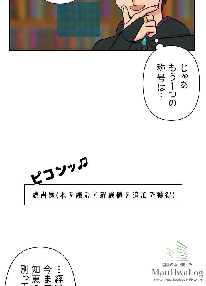 READER〜活字中毒者が大魔導士の後継ぎになった〜 第28話 - Page 40