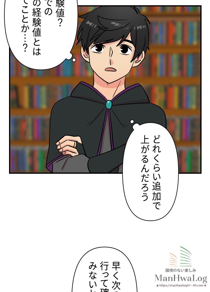 READER〜活字中毒者が大魔導士の後継ぎになった〜 第28話 - Page 41