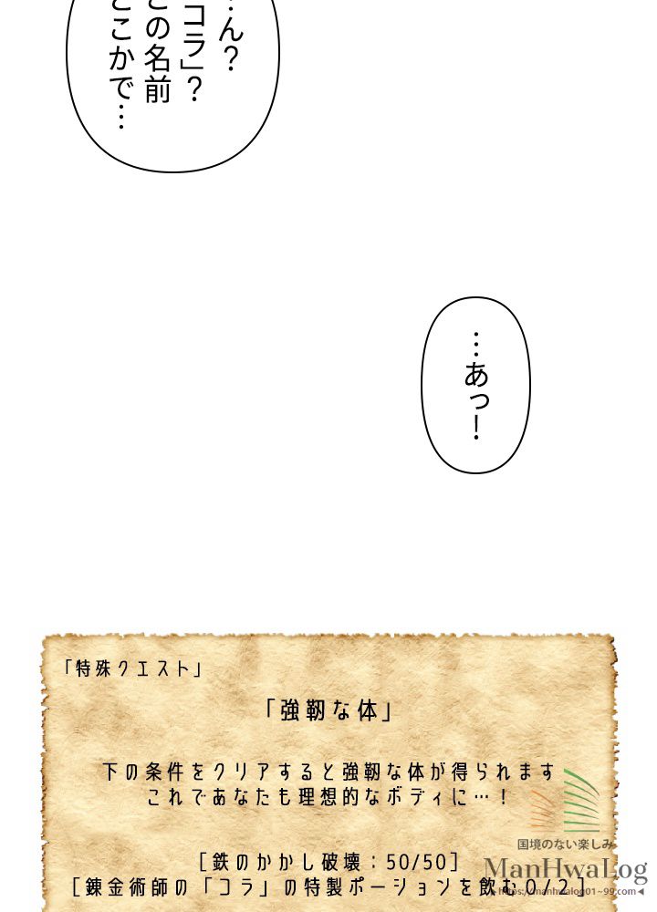 READER〜活字中毒者が大魔導士の後継ぎになった〜 第28話 - Page 49