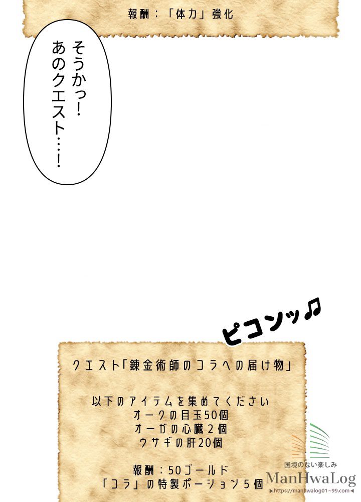 READER〜活字中毒者が大魔導士の後継ぎになった〜 第28話 - Page 50