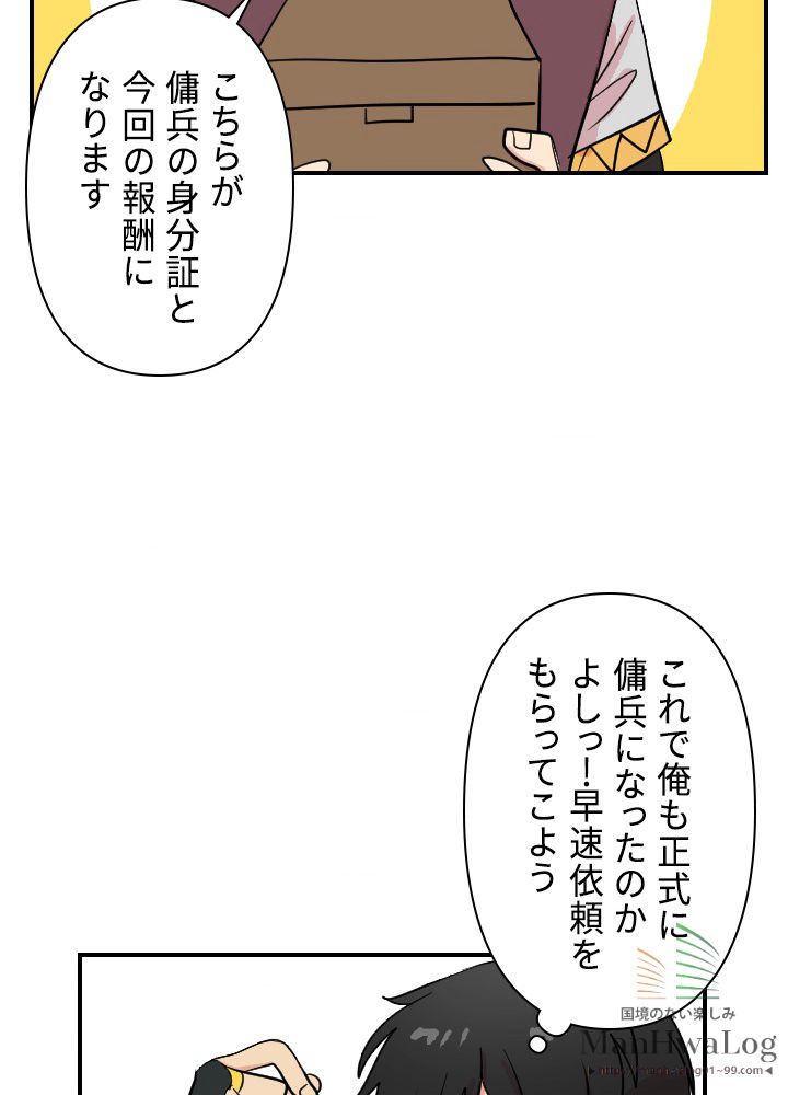 READER〜活字中毒者が大魔導士の後継ぎになった〜 第28話 - Page 55