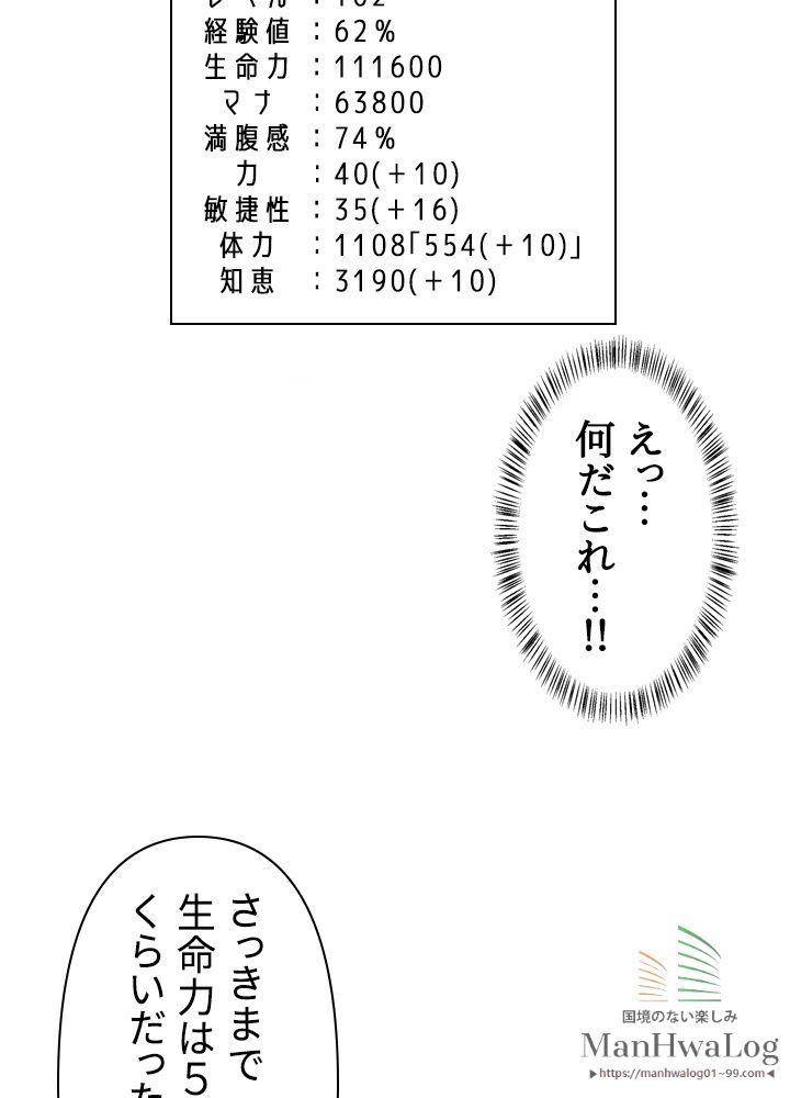 READER〜活字中毒者が大魔導士の後継ぎになった〜 第28話 - Page 64