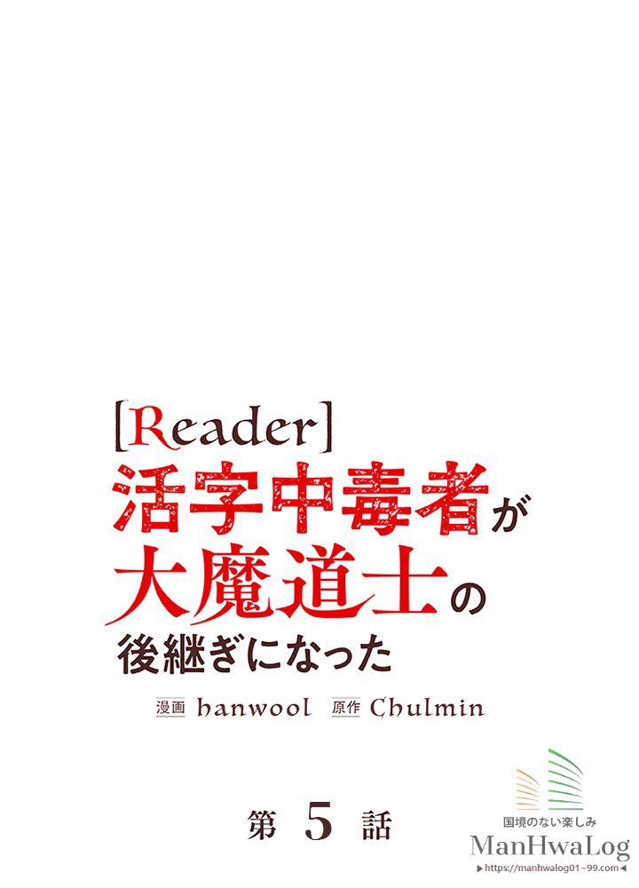 READER〜活字中毒者が大魔導士の後継ぎになった〜 第5話 - Page 1