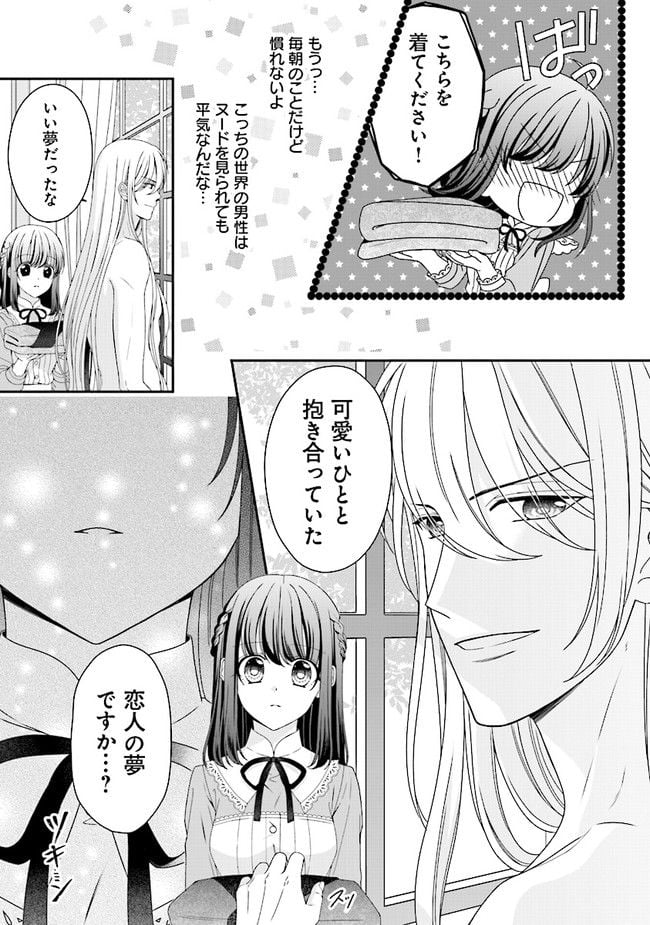 異世界で絶倫魔導師に買われたらメチャクチャ溺愛されています。 第1話 - Page 13