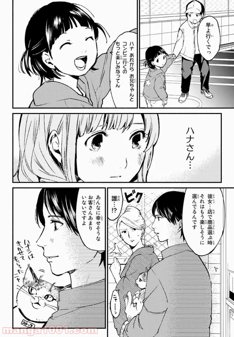 異世界で絶倫魔導師に買われたらメチャクチャ溺愛されています。 第1.1話 - Page 18