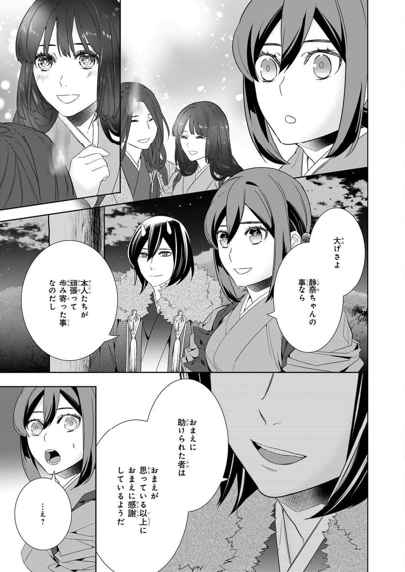 かくりよの宿飯 あやかしお宿に嫁入りします。 第56話 - Page 3