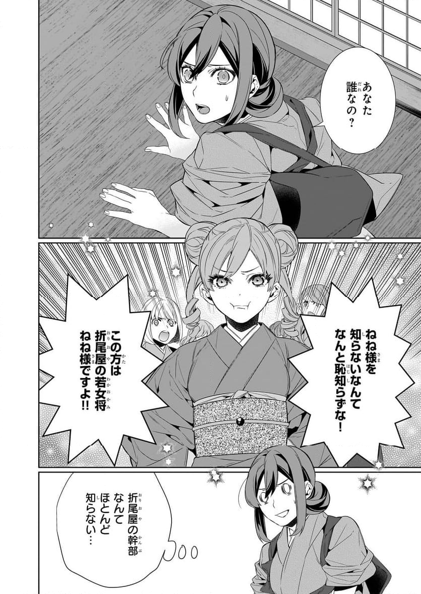 かくりよの宿飯 あやかしお宿に嫁入りします。 - 第61話 - Page 2