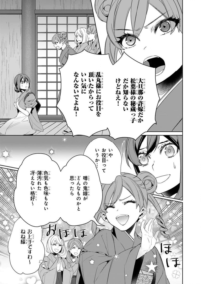 かくりよの宿飯 あやかしお宿に嫁入りします。 - 第61話 - Page 3