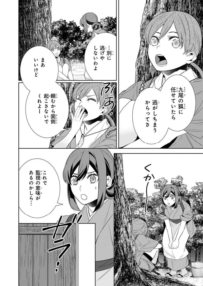 かくりよの宿飯 あやかしお宿に嫁入りします。 第61話 - Page 6