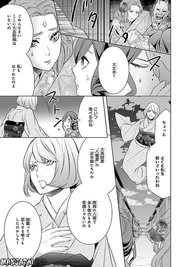 かくりよの宿飯 あやかしお宿に嫁入りします。 - 第9話 - Page 15