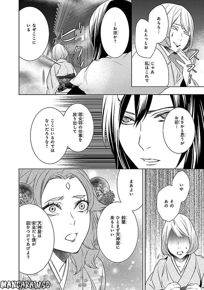 かくりよの宿飯 あやかしお宿に嫁入りします。 - 第9話 - Page 18