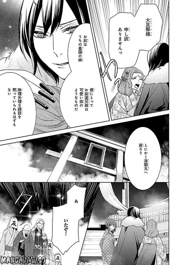 かくりよの宿飯 あやかしお宿に嫁入りします。 第9話 - Page 19