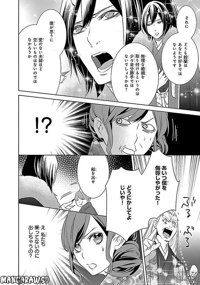 かくりよの宿飯 あやかしお宿に嫁入りします。 第9話 - Page 22