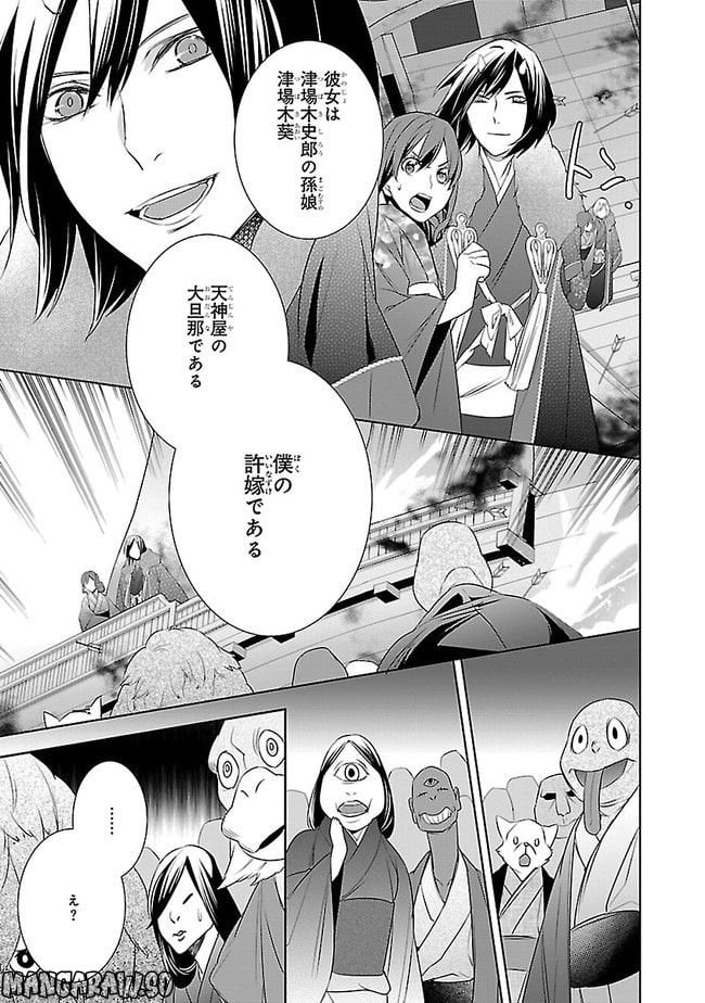 かくりよの宿飯 あやかしお宿に嫁入りします。 - 第9話 - Page 27