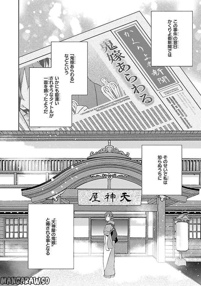 かくりよの宿飯 あやかしお宿に嫁入りします。 - 第9話 - Page 32