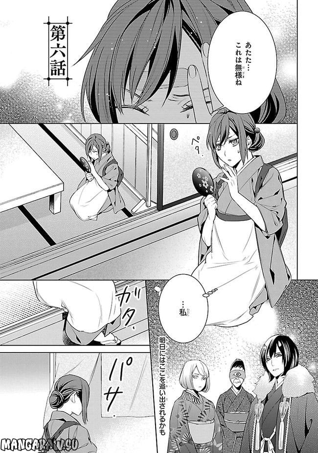 かくりよの宿飯 あやかしお宿に嫁入りします。 - 第6話 - Page 1