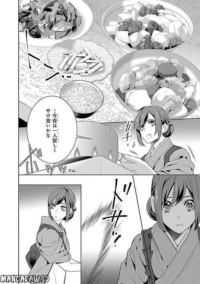 かくりよの宿飯 あやかしお宿に嫁入りします。 第6話 - Page 2