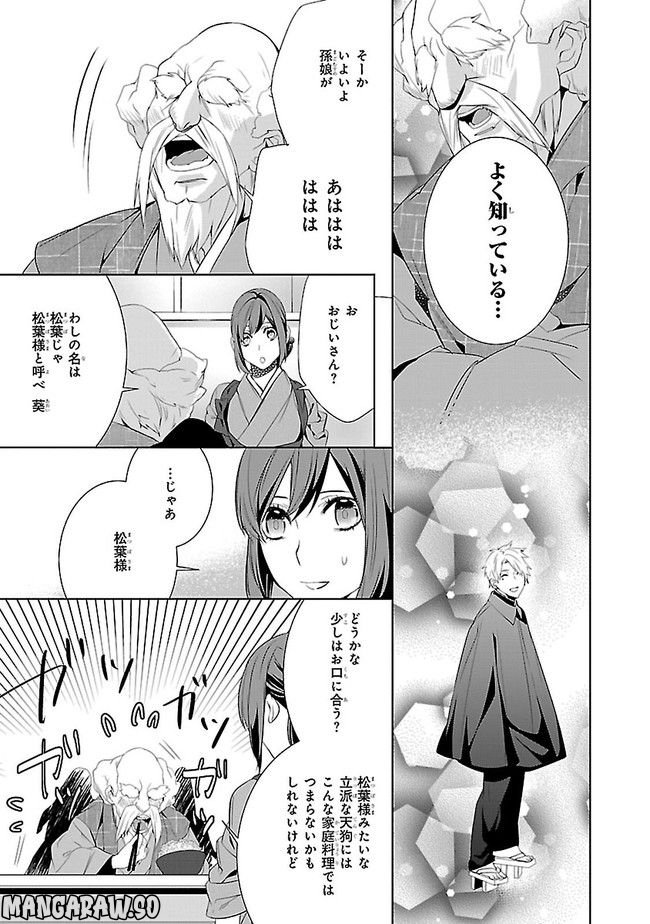 かくりよの宿飯 あやかしお宿に嫁入りします。 第6話 - Page 11