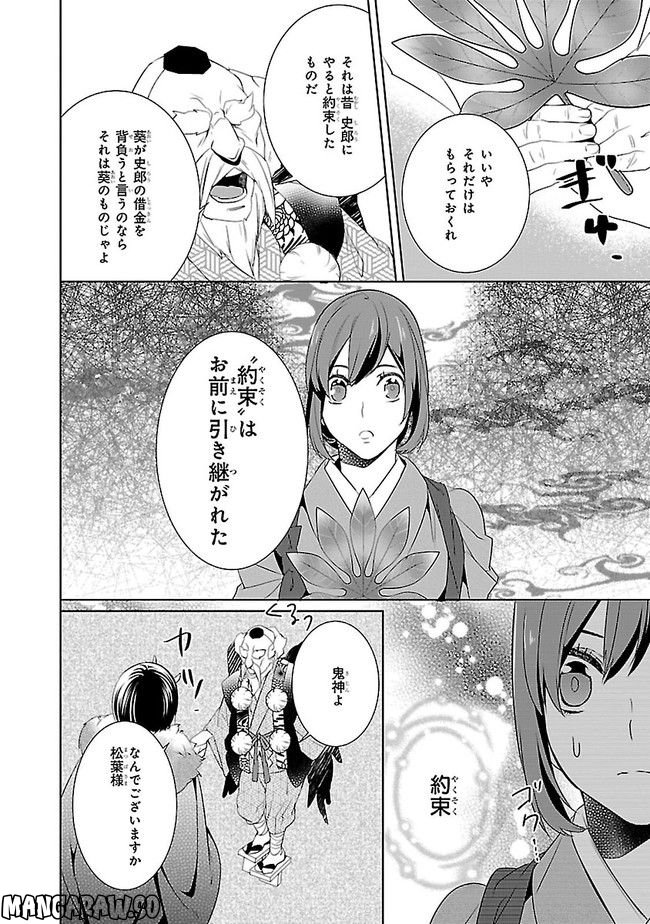 かくりよの宿飯 あやかしお宿に嫁入りします。 - 第6話 - Page 30