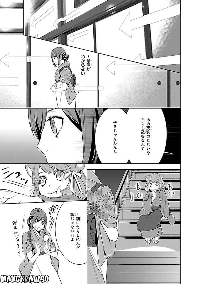 かくりよの宿飯 あやかしお宿に嫁入りします。 - 第6話 - Page 37